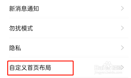 钉钉怎么设置自定义首页布局