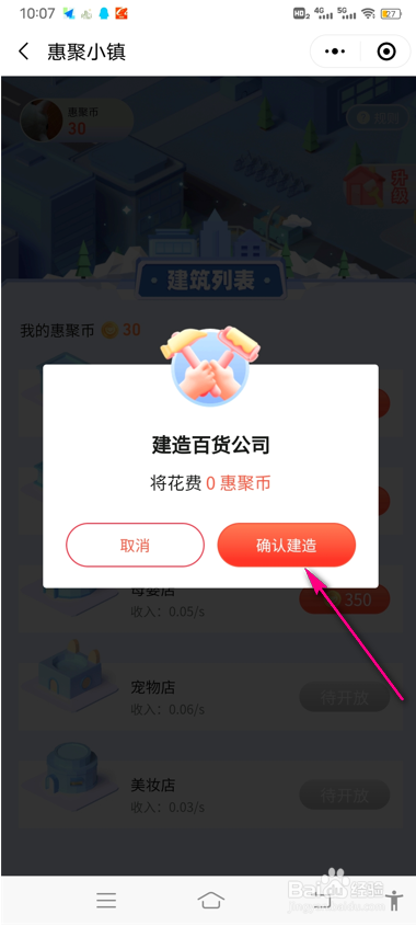 腾讯惠聚怎么建造小镇