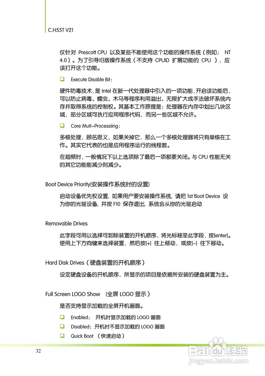 七彩虹C.H55T V21主板说明书:[4]