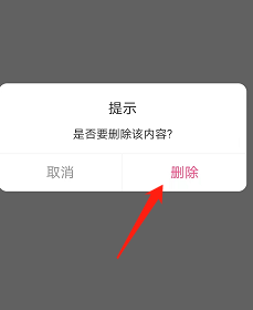 美柚APP收藏的内容如何删除