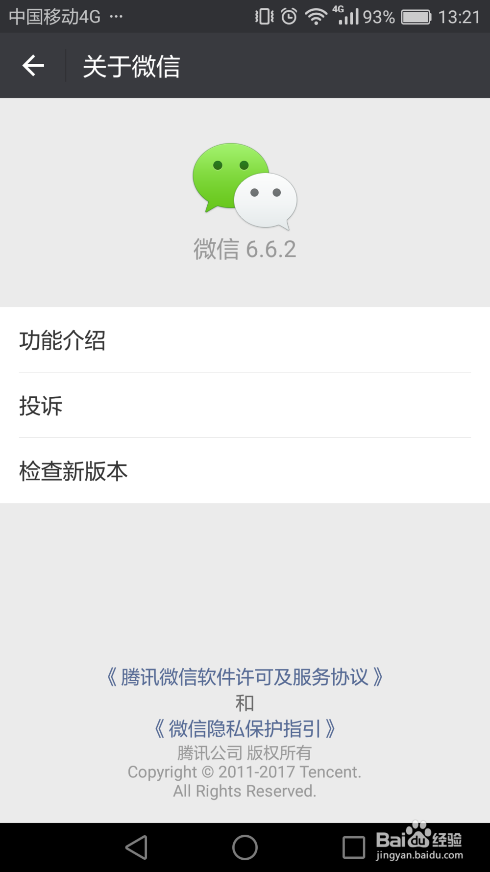 怎么在微信上切换手机账号