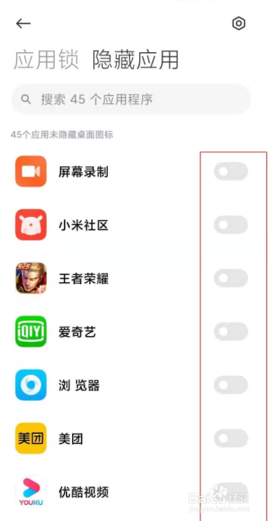 红米k40pro+如何隐藏应用