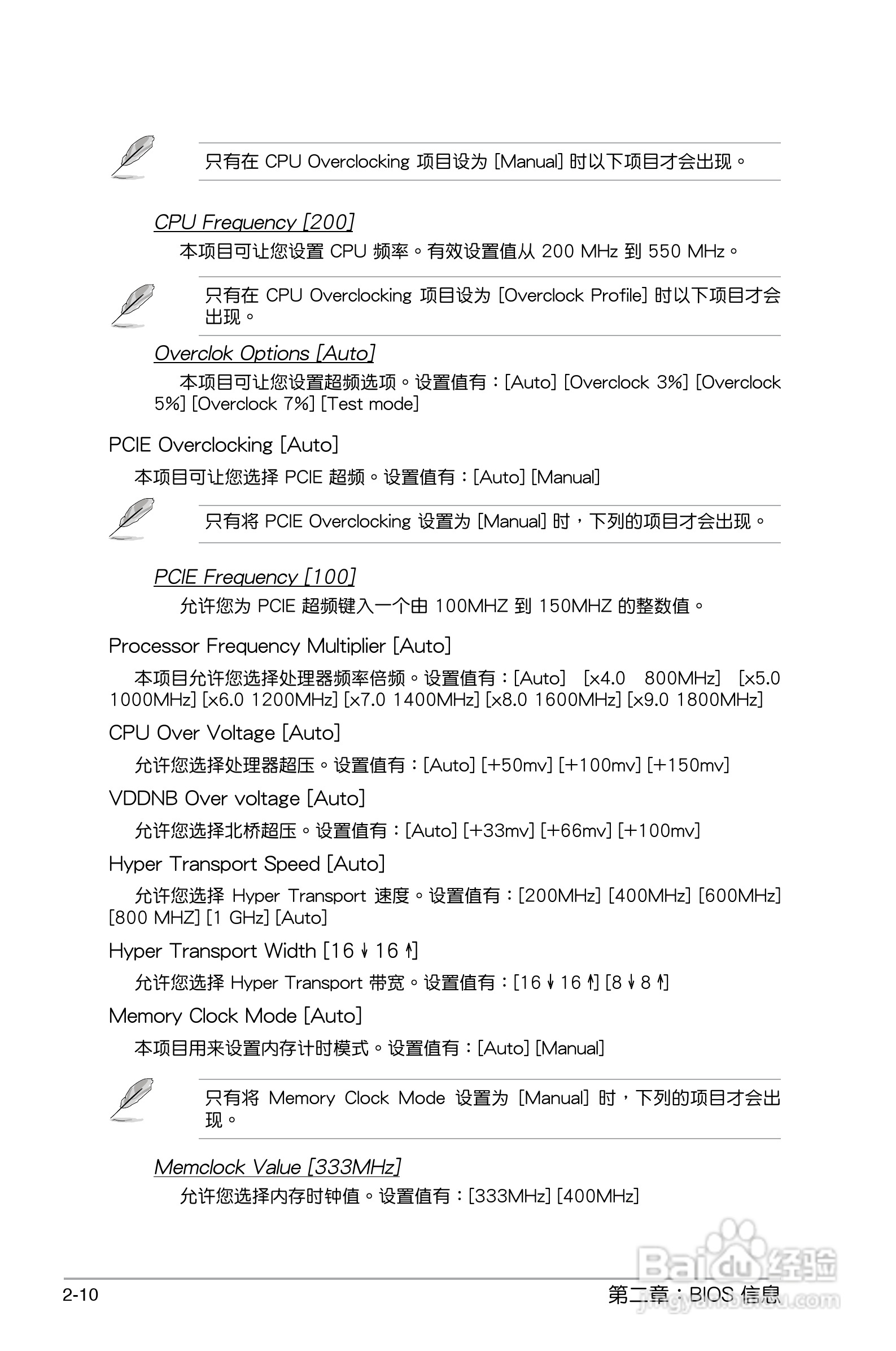 华硕 M4N78 SE主板说明书:[5]