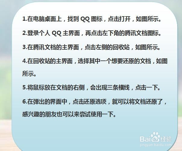 腾讯文档怎样将文档从回收站里还原?