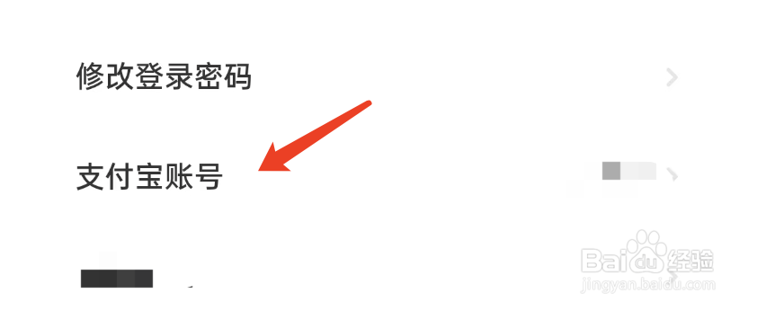 闲鱼如何更改支付宝账号
