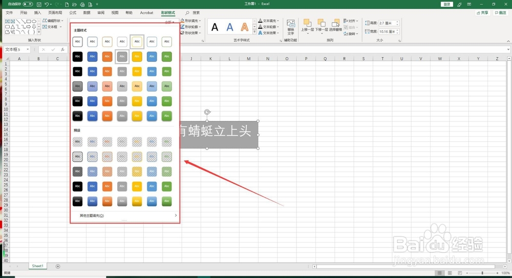Excel 2019如何设置文本框格式