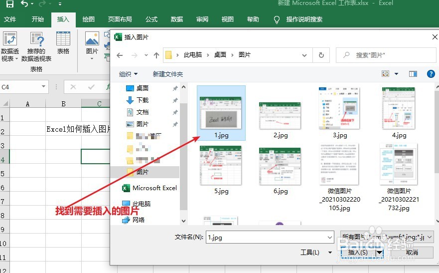 Excel：插入图片有几种方式？