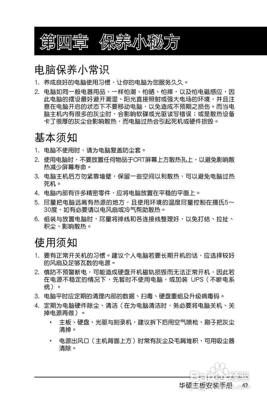 华硕P5KPLCON主板简体中文版说明书:[5]