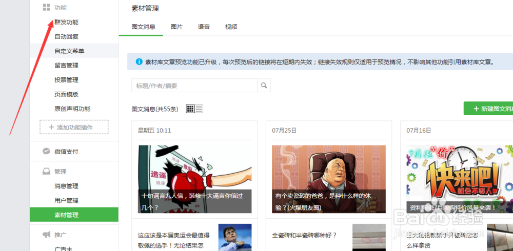 微信公众平台如何发布图文消息？