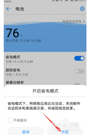 华为手机如何设置更省电
