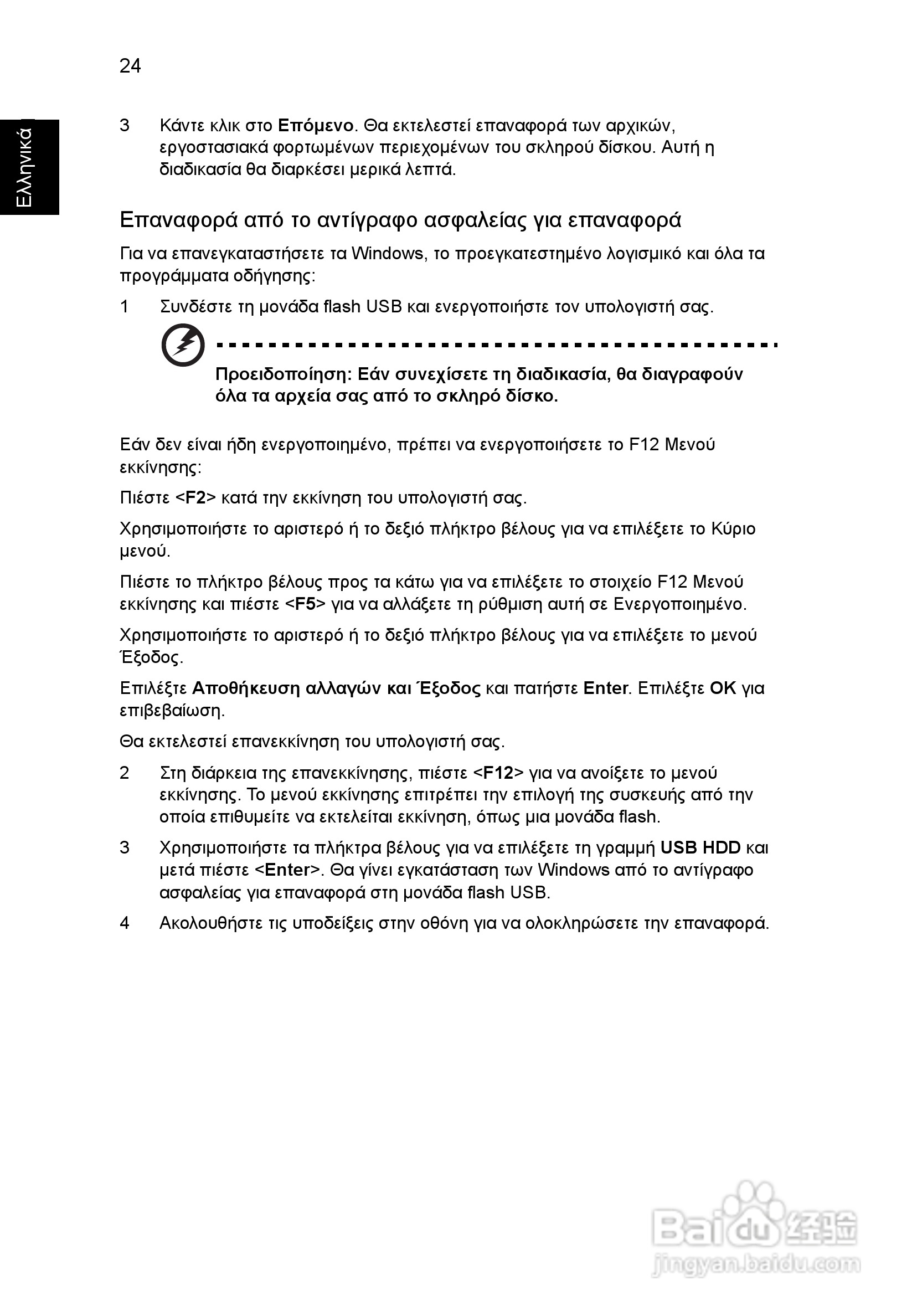 ACER宏基Aspire 5830G笔记本说明书:[180]