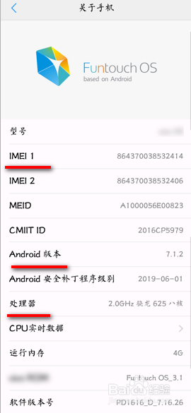 怎么看自己手机是哪个牌子型号号版本处理器等