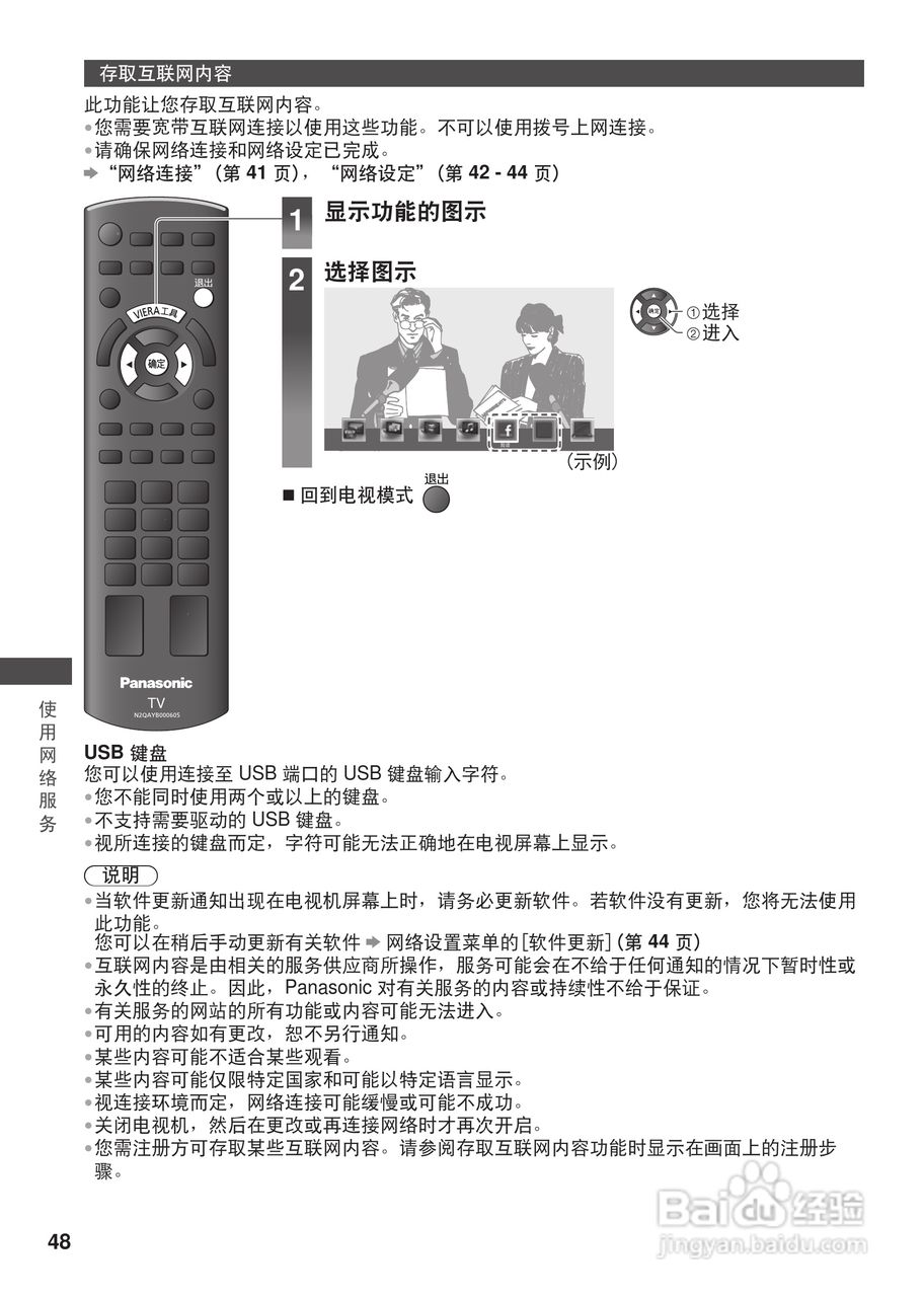 松下TH-L42U30C等离子彩电使用说明书:[5]