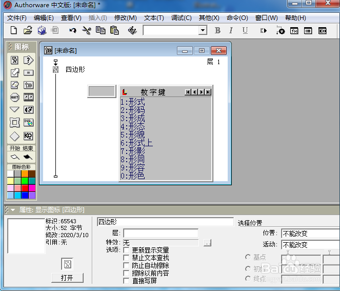 在Authorware中创建任意四边形的方法