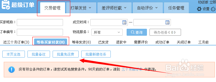 淘宝卖家如何防骗之付款篇