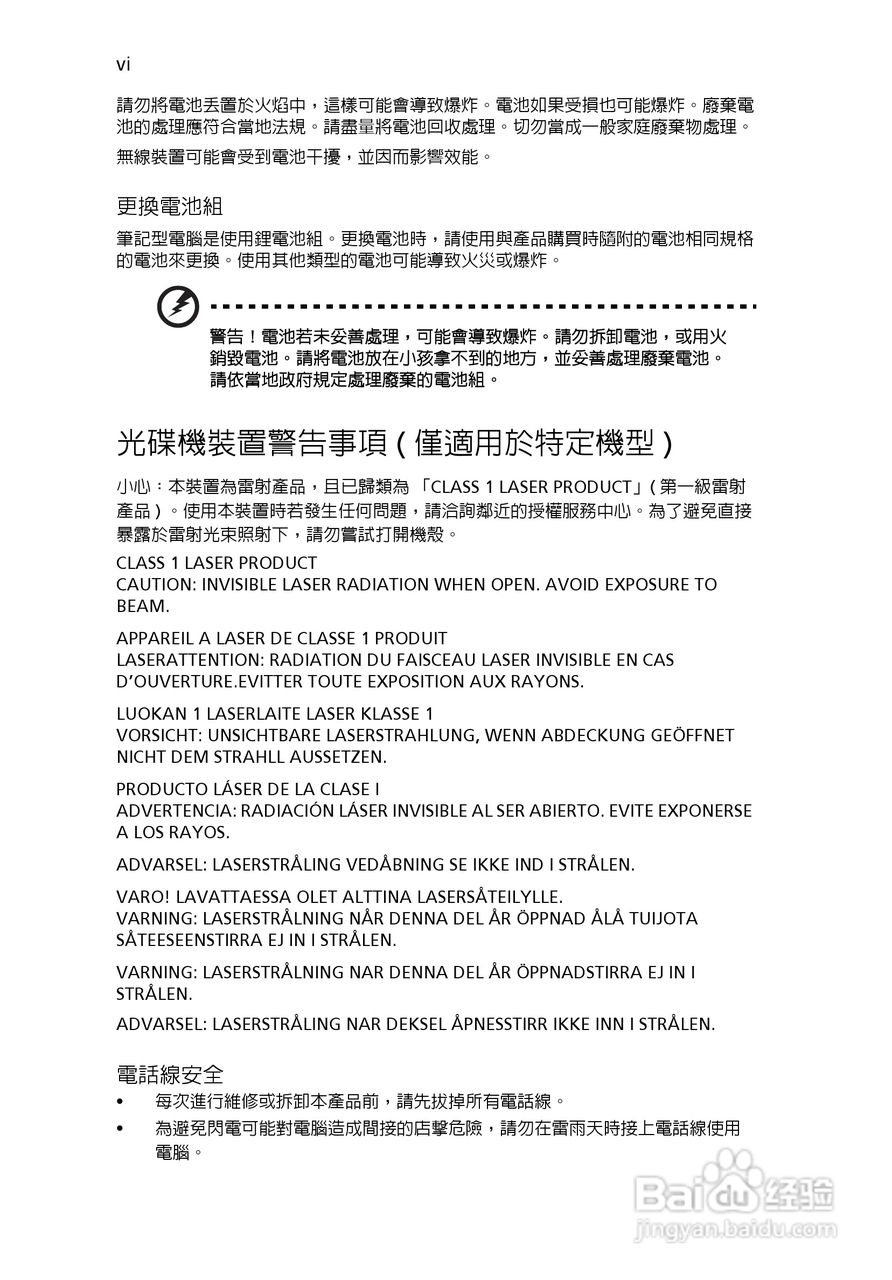 ACER宏基Aspire 5830G笔记本说明书:[207]