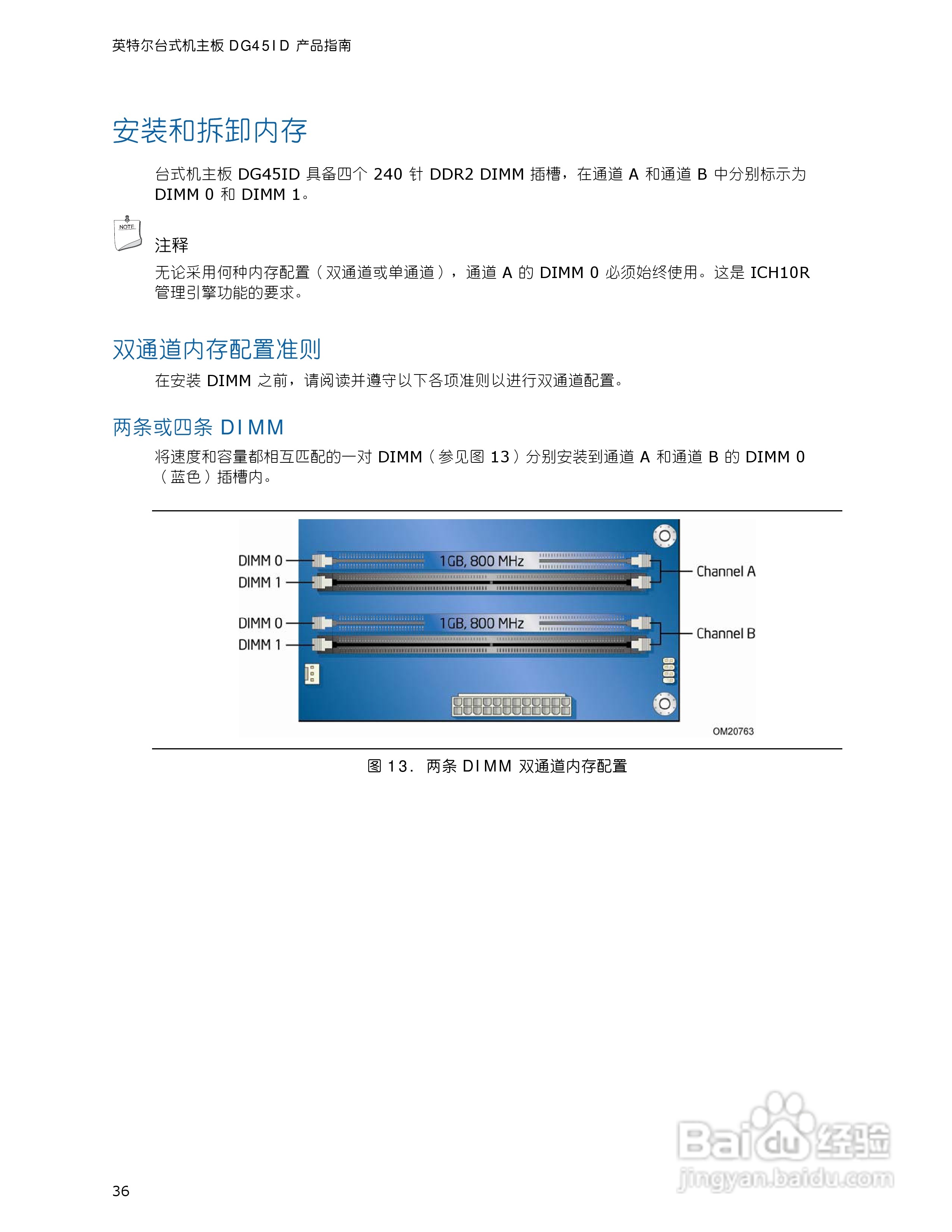 Intel DG45ID型主板说明书:[4]
