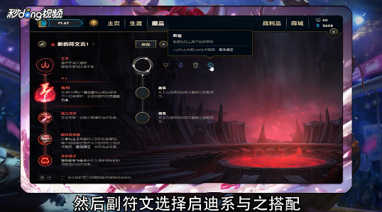 LOLS8影流之镰凯隐的天赋符文加点攻略