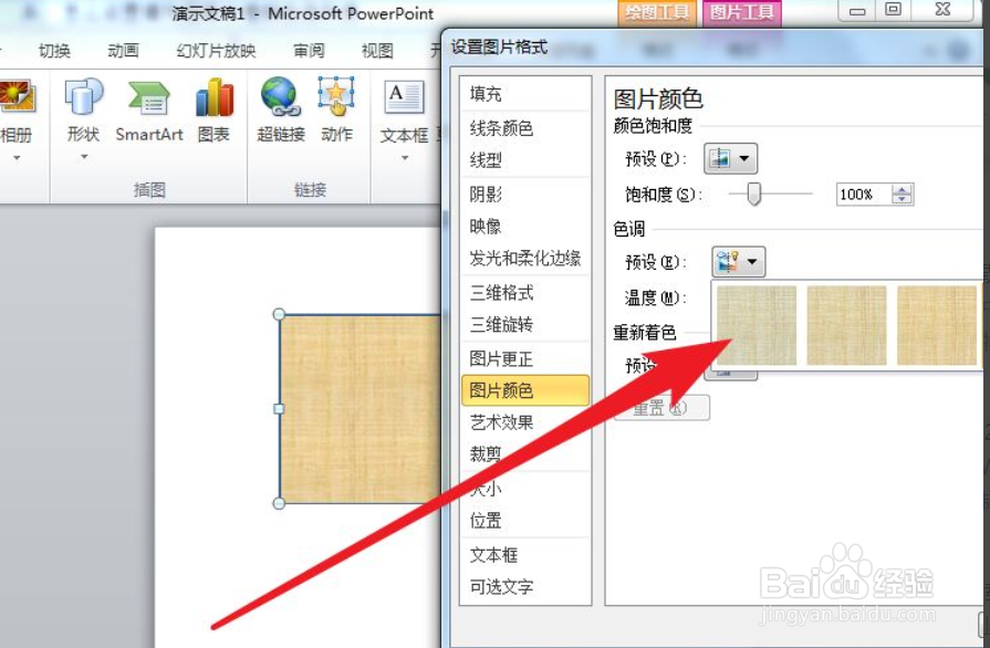 PPT2010怎么设置填充纹理的色调