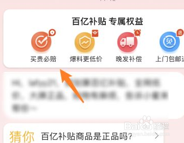 拼多多百亿补贴买贵必赔怎么申请