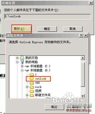 Outlook express邮件的恢复