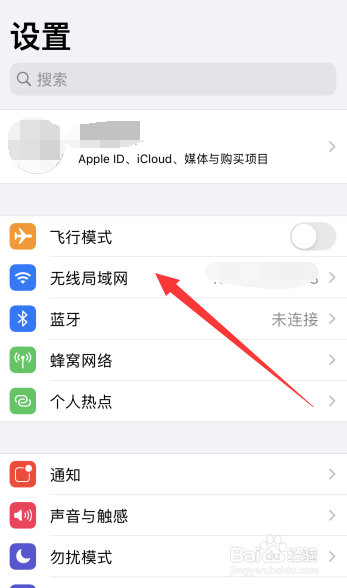 iPhone如何设置询问加入热点