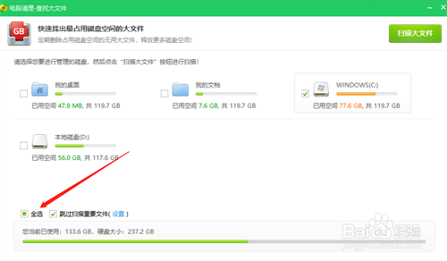 如何查找电脑中的超大文件?