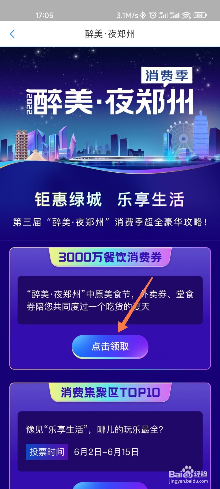 郑州消费券如何领