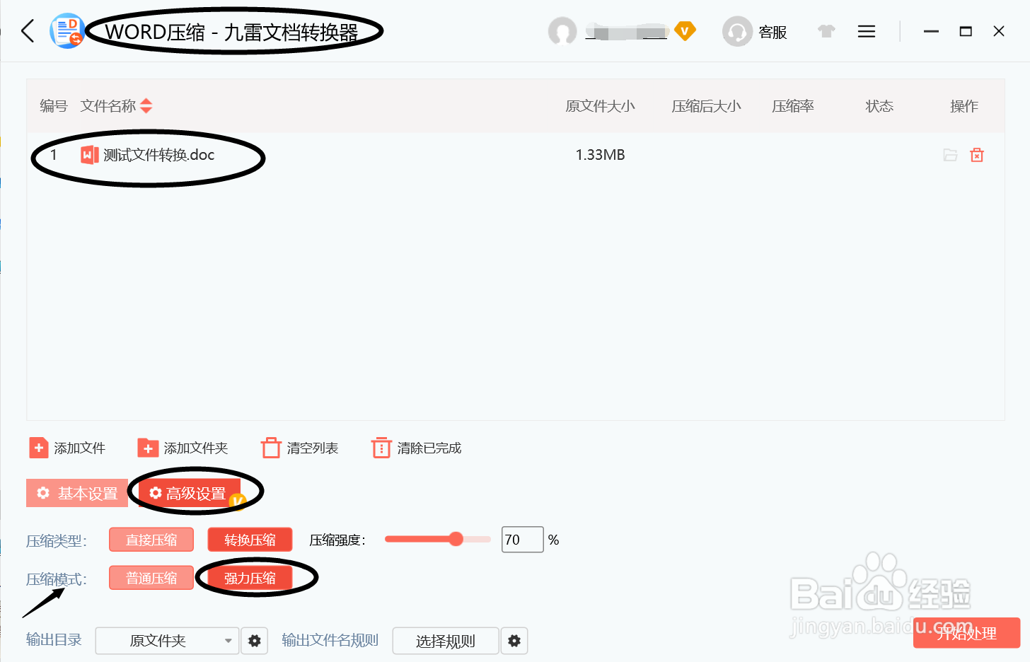 使用WORD压缩时压缩模式怎么设为强力压缩