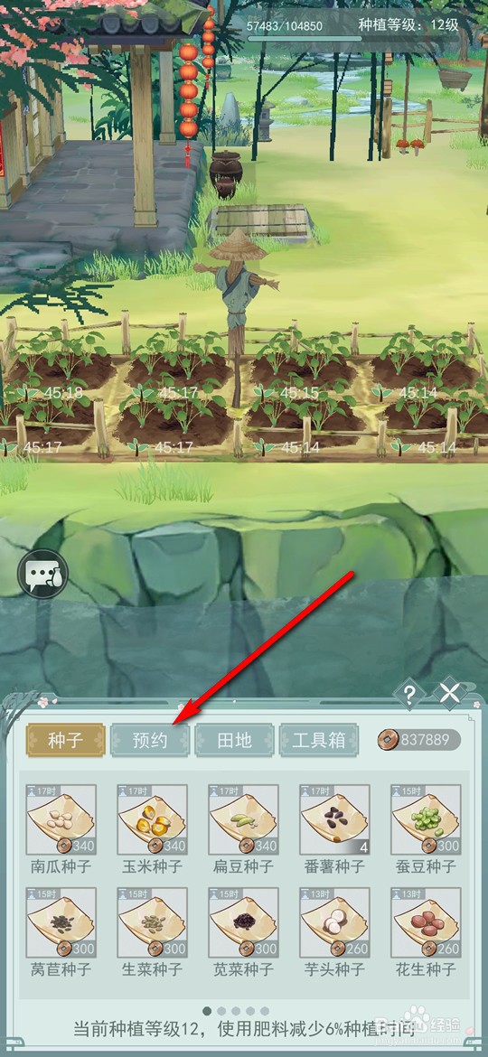 江湖悠悠手游怎么预约种菜