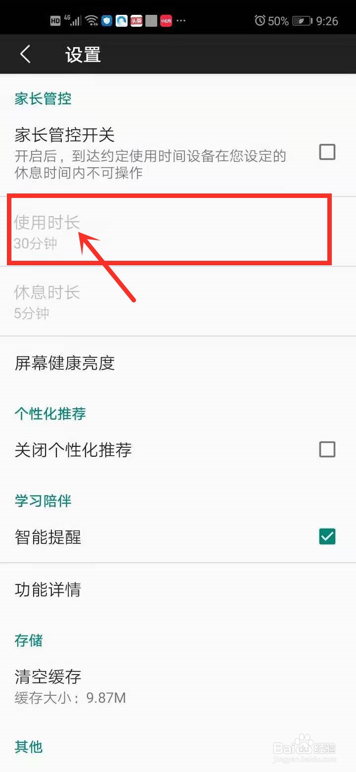 纳米盒中如何设置使用时长