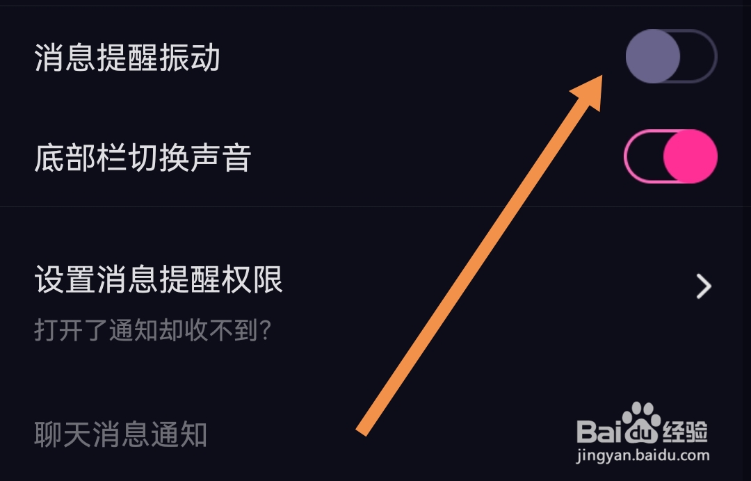 CP滴滴软件如何关闭消息提醒振动