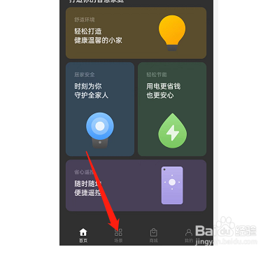 opporeno7如何设置智能家居场景