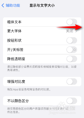 iphone手机是如何打开粗体文本的呢