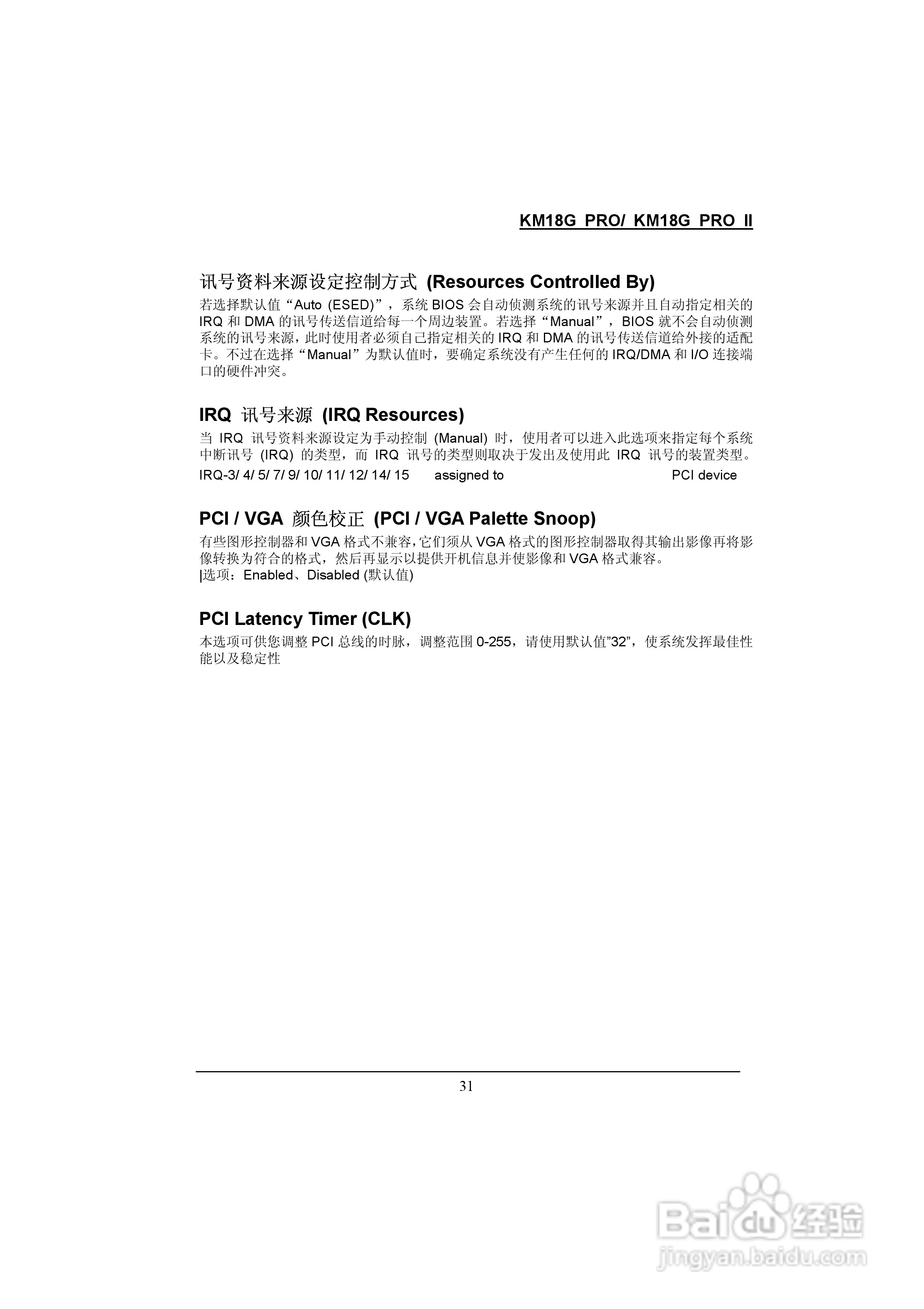 青云 KM18G Pro主板说明书:[4]