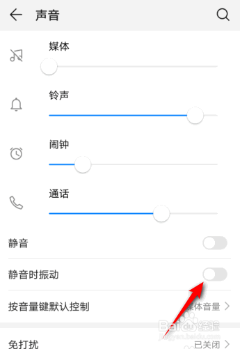 华为手机是如何关闭静音时振动