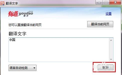 中英文在线翻译_最快捷的方法