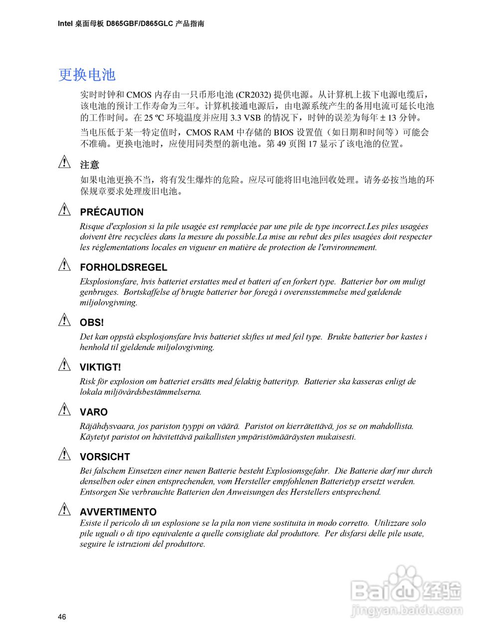 Intel D865GBF-BFLC主板说明书:[5]