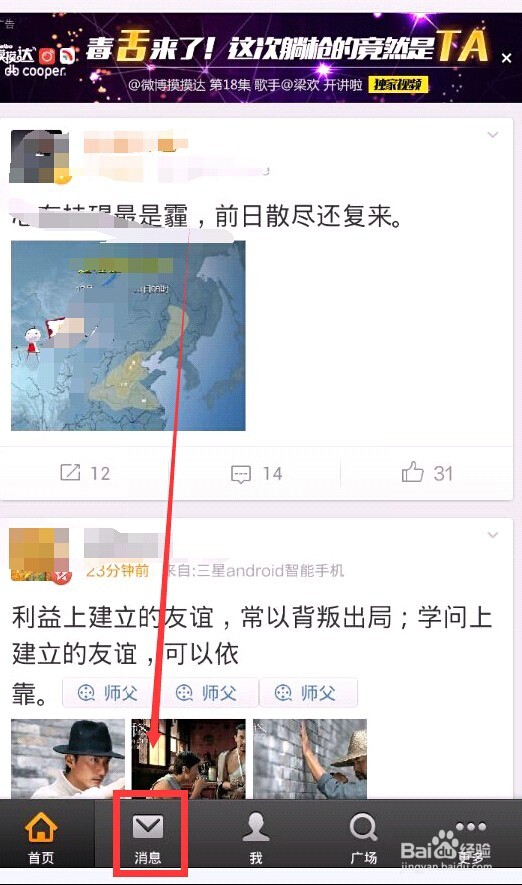 手机新浪微博如何屏蔽新浪新闻