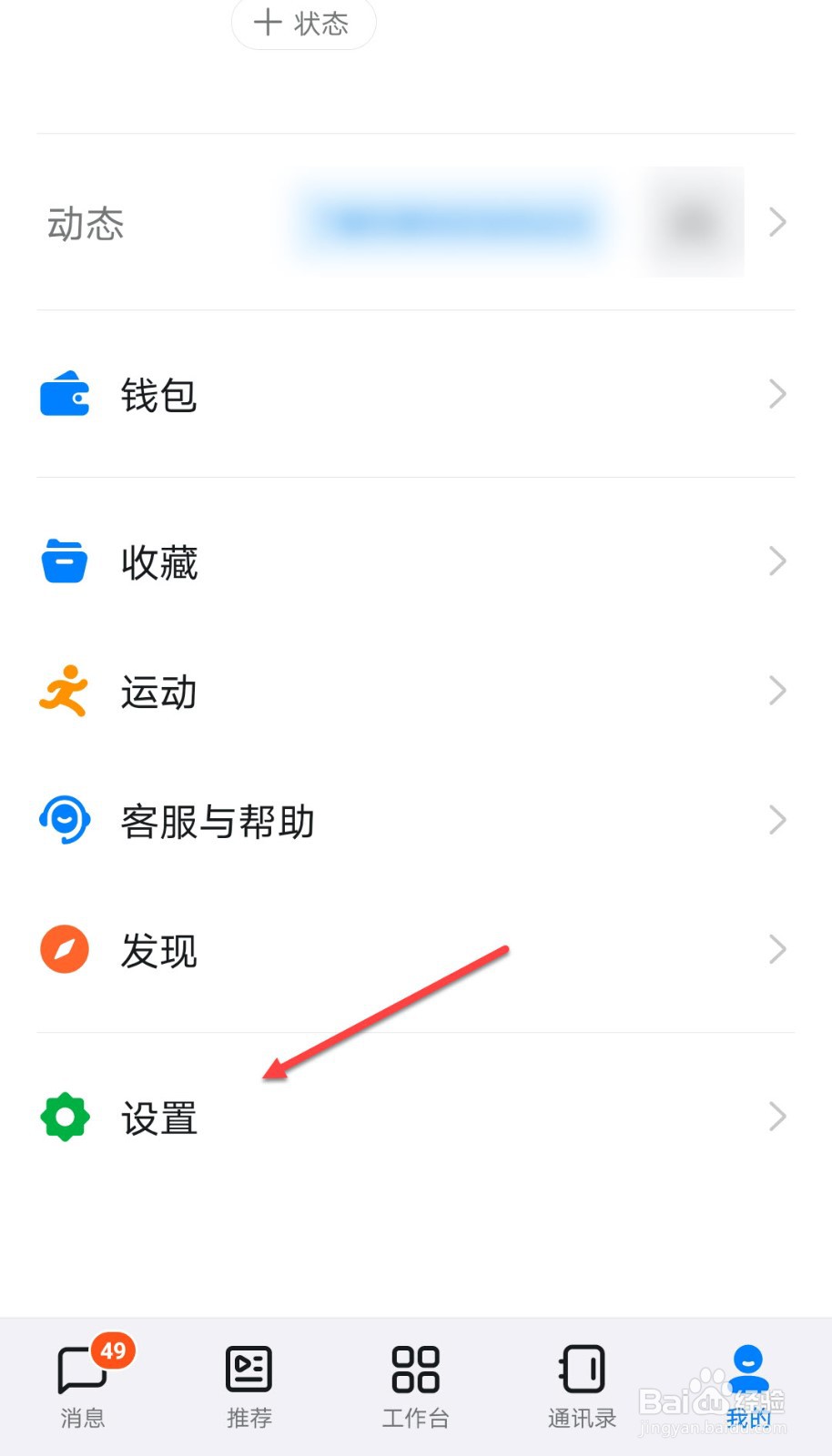 钉钉怎么设置字体大小
