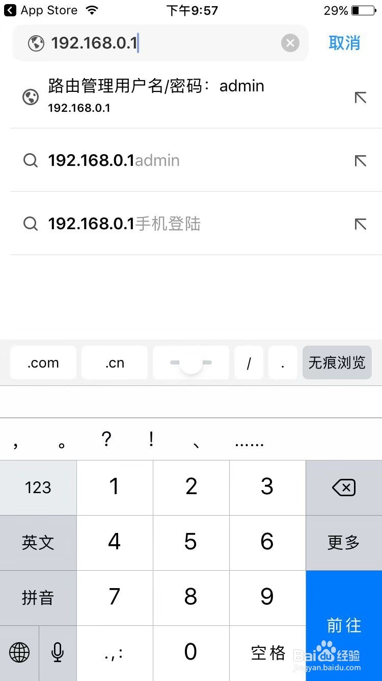 苹果手机如何查看WIFI路由器的IP登录地址
