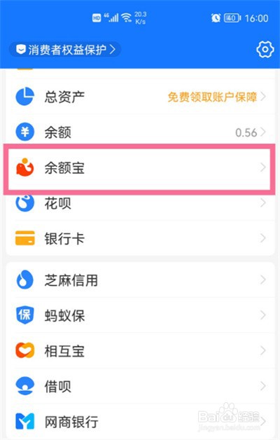 支付宝钱管家怎么关掉