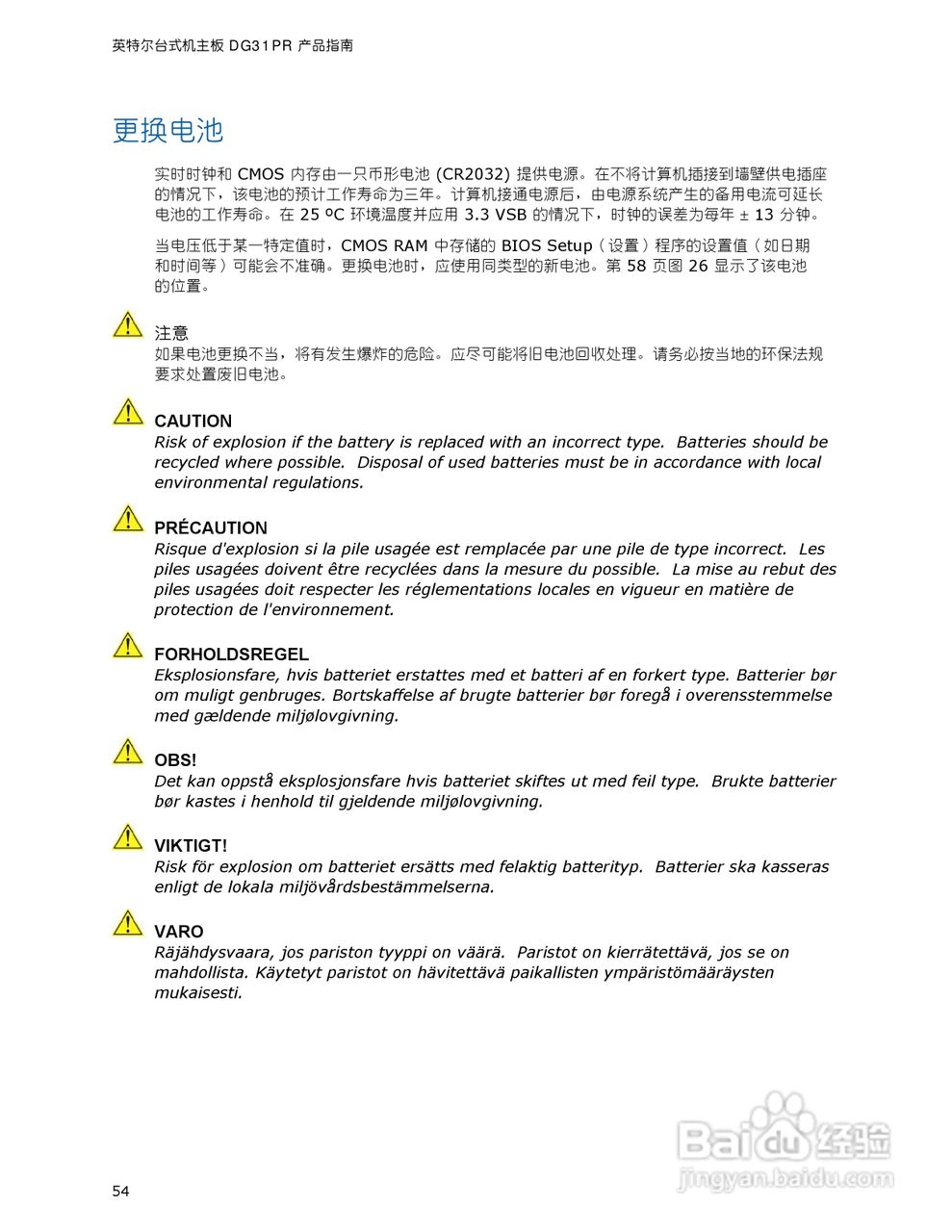 Intel DG31PR主板说明书:[6]