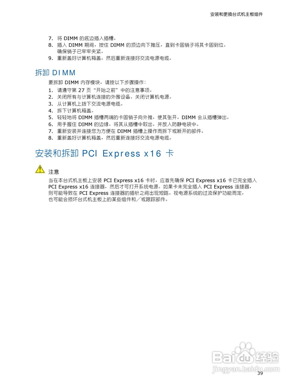 Intel DG31PR主板说明书:[4]
