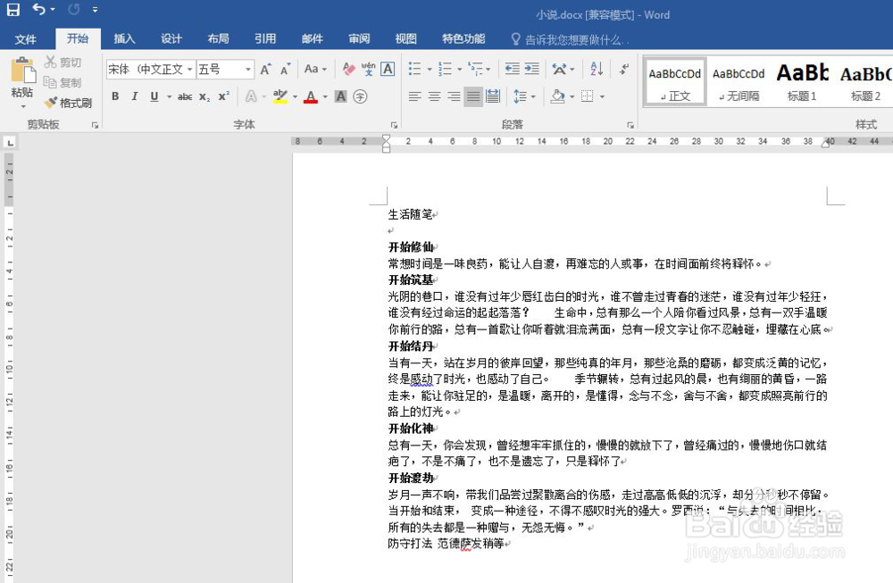 10秒钟快速排版word