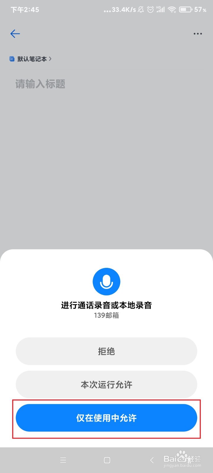 139邮箱怎么使用语音速记