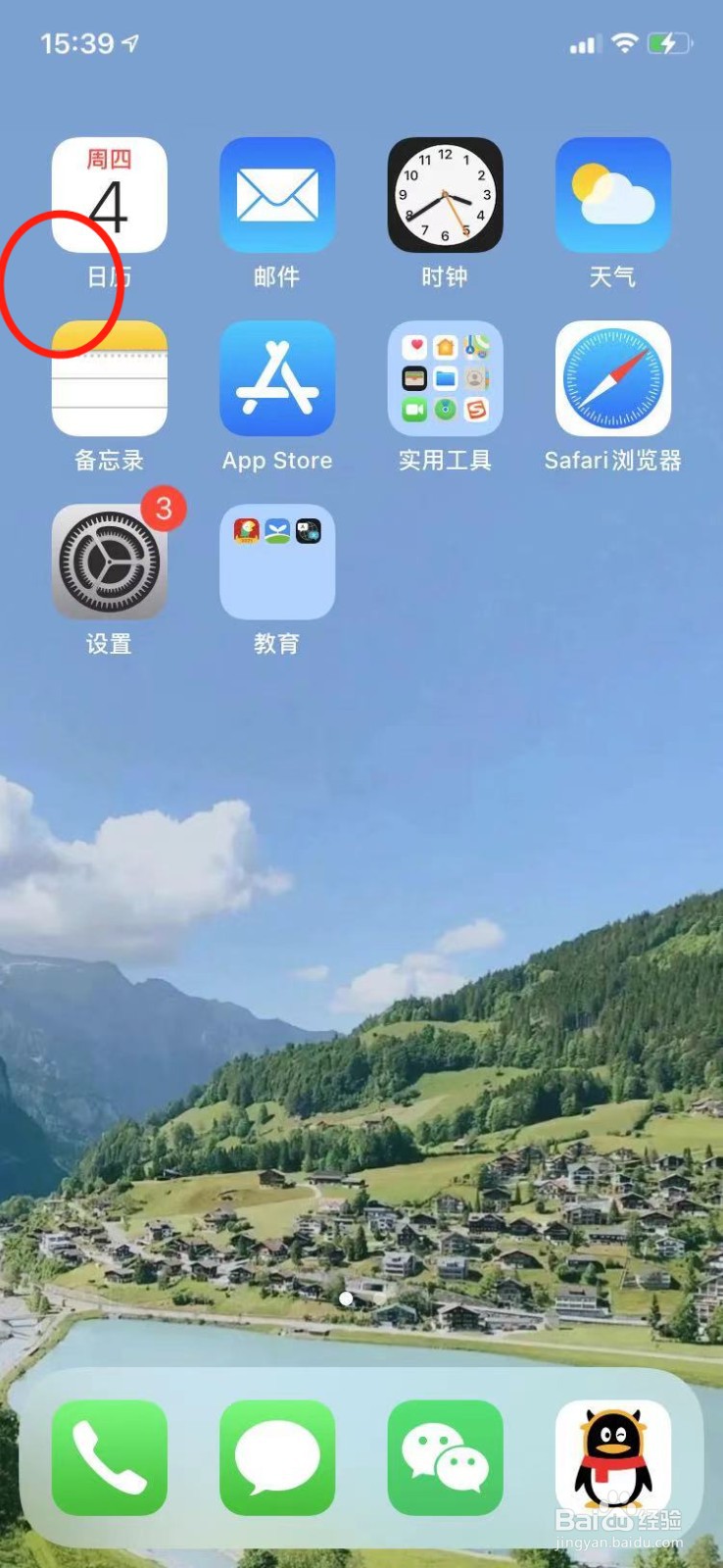 苹果手机怎么关闭iCloud云备份功能