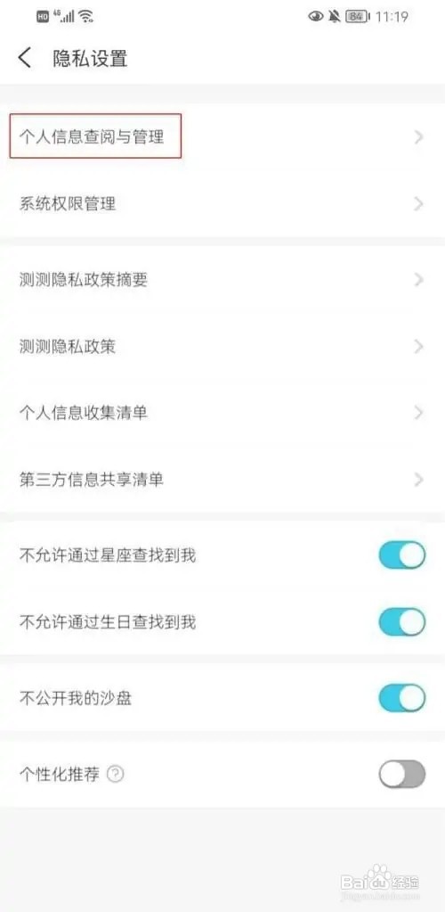 测测app怎么绑定QQ号?
