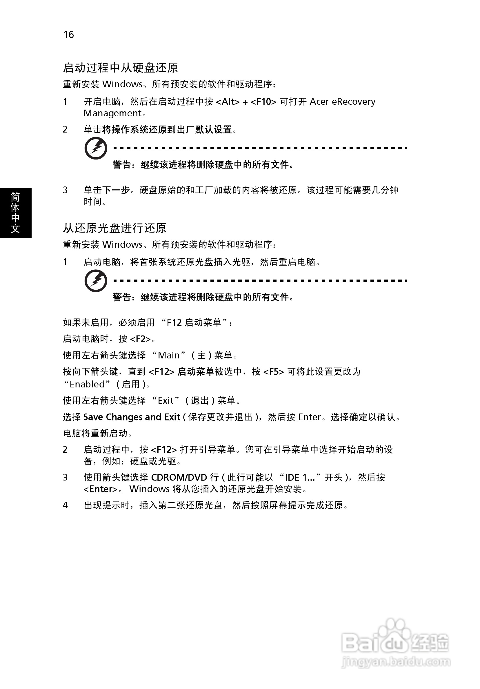 ACER宏基Aspire 5951G笔记本说明书:[217]