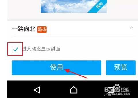 如何修改手机qq空间封面装扮